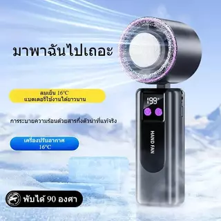 พัดลม ถือ ปรับระดับได้ 199ระดับ 20000mAh พัดลมพกพา แผ่นทําความเย็นประคบเย็น พัดลมชาร์จ USB พับได้ ทํางานเงียบ