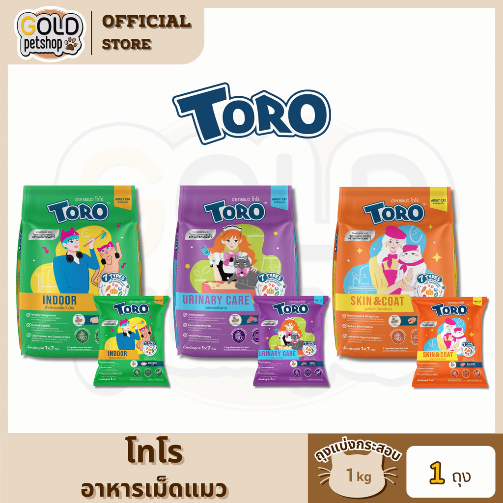 Toro โทโร่ อาหารเม็ดแมว สูตร Complete&Balanced ครบถ้วนด้วยสารอาหารที่จำเป็น สำหรับแมวทุกช่วงวัย ขนาด 1.1 - 1.2 kg