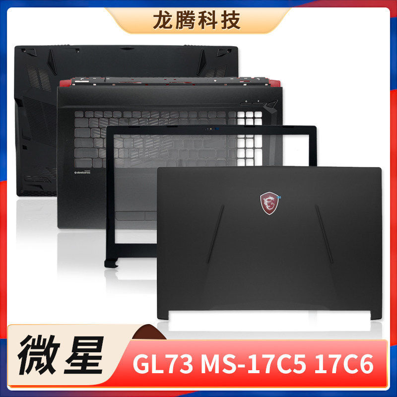 MSI/MSI GL73 GP73 MS-17P1 MS-17C5 17C6 17C7 17C8 A Shell BCD Shell