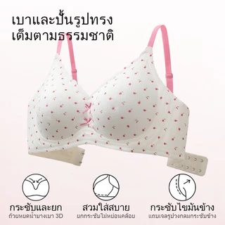 🦢SWANERYS💦บราไร้โครงสไตล์สาว ลายดอกและจุด แถบเจลทรงW คัพกึ่งตายตัวไม่เลื่อน เก็บไขมันข้างอก ป้องกันอกหย่อน สายสีตัด