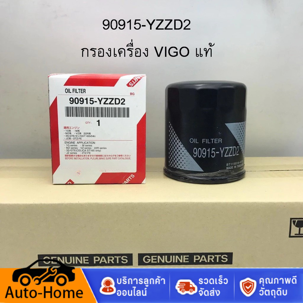 COD 90915-YZZD2 กรองน้ำมันเครื่อง แท้ 90915-YZZD2 | Vigo Fortuner Revo Innova Commuter 1JZ 2JZ