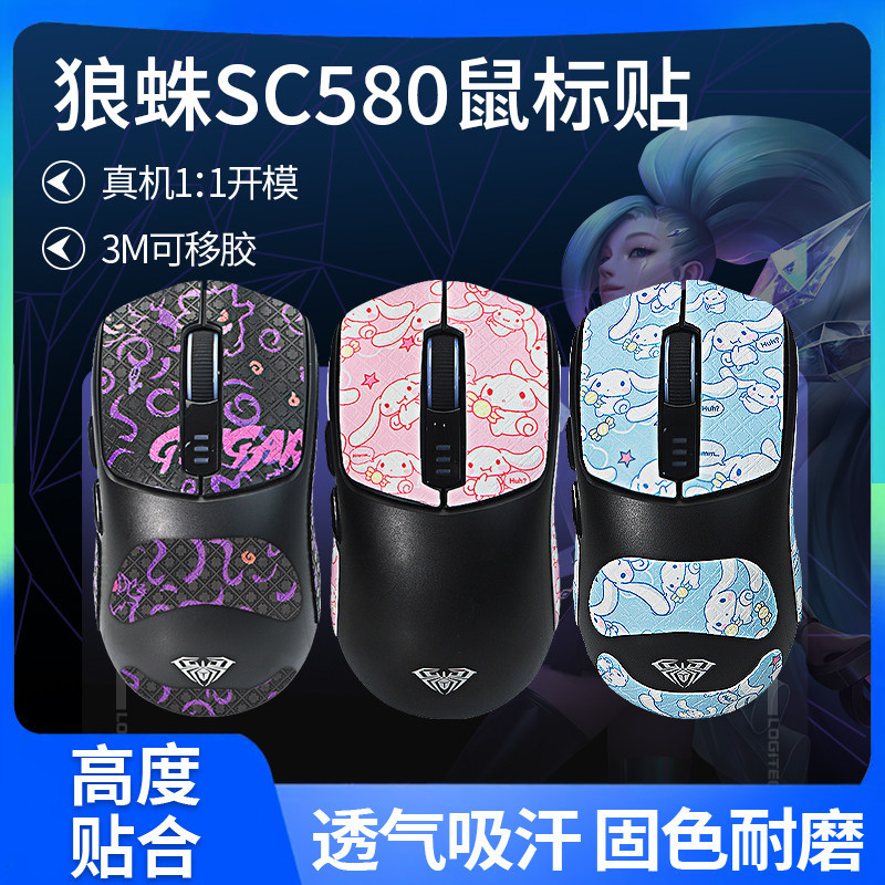 เหมาะสําหรับ Tarantula SC580 เมาส์สติกเกอร์กันลื่นสติกเกอร์ป้องกันเหงื่อ SC580pro สติกเกอร์ดูดซับเหง