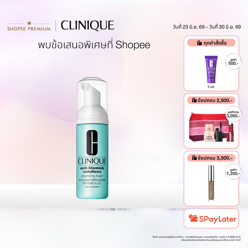 คลีนิกข์ Clinique Anti-Blemish Solutions Cleansing Foam 125ml