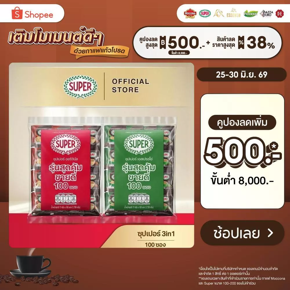 [100 ซอง] SUPER Instant Coffee 3in1 ซุปเปอร์กาแฟ 3 อิน 1  (เลือกรสชาติได้)