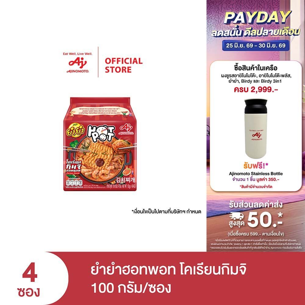YumYum Hot Pot Korean Kimchi ยำยำ ฮอทพอท โคเรียนกิมจิ 100 กรัม/ซอง แพ็ค 4 ซอง