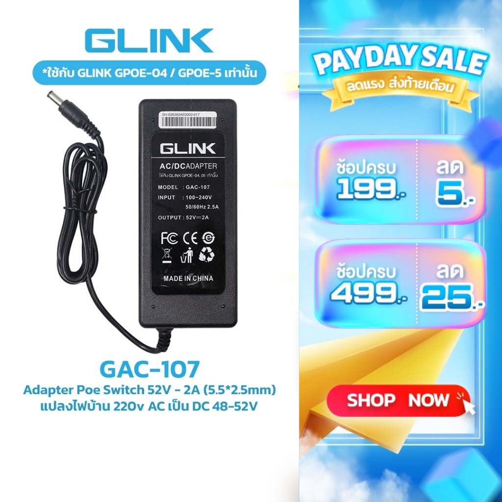 GLINK GAC-107 Adapter 52V - 2A (5.5*2.5mm)