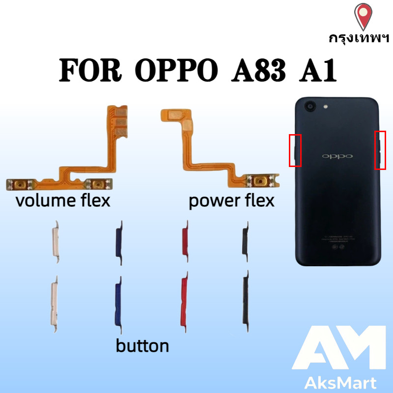 สําหรับ OPPO A83 A1 ปุ่ม Flex บน/ปิดปุ่มสวิทช์ด้านข้าง Key Volume Up Down Flex สายโทรศัพท์มือถือ Part
