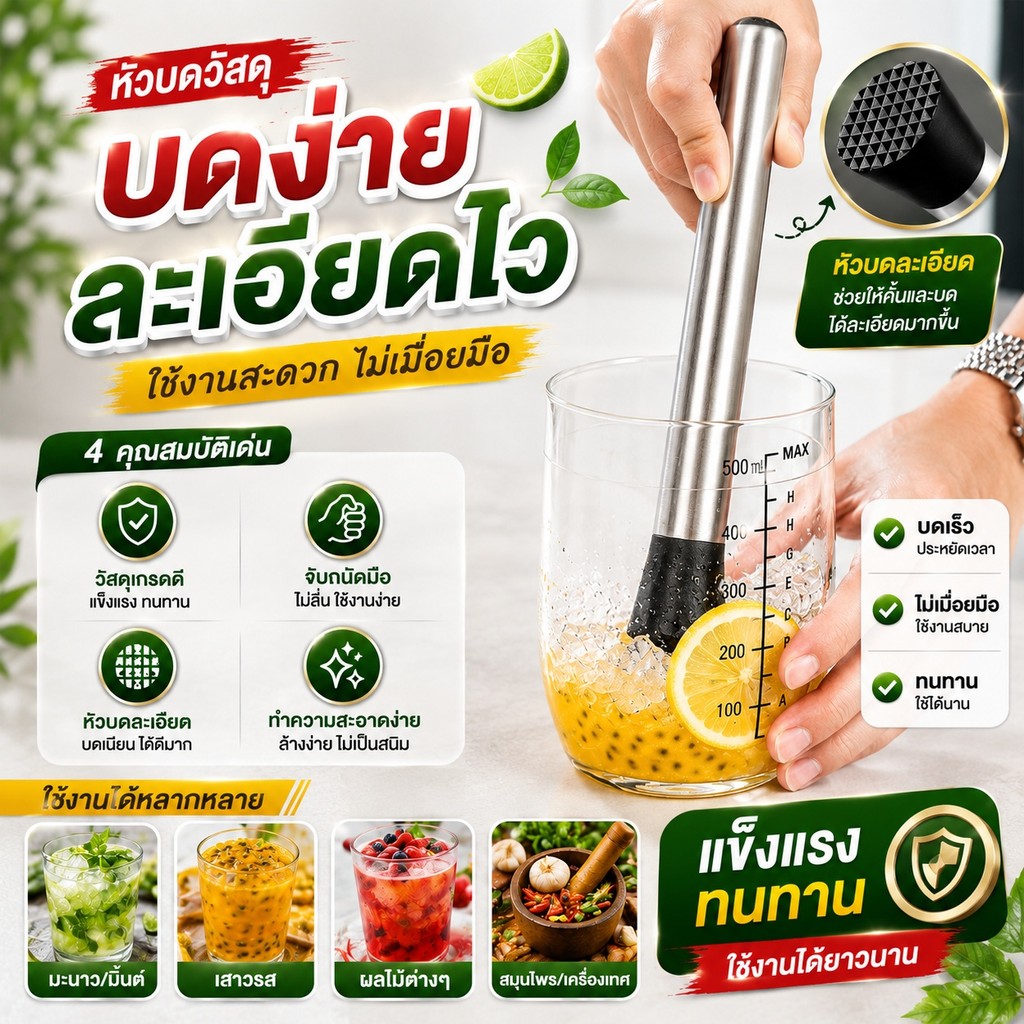 เครื่องบดค็อกเทล มีให้เลือก 3 ขนาด 25/30/35ซม, A00262