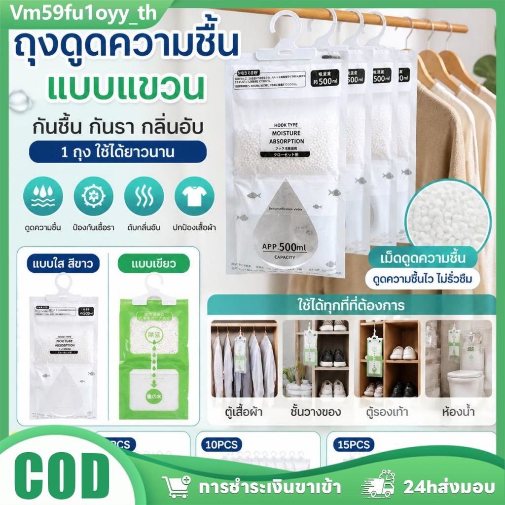 ☔ ถุงดูดความชื้น 15 ชิ้น แขวนในตู้ ป้องกันเชื้อรา ใช้ในหอพัก ตู้เสื้อผ้า หมดกังวลเรื่องอับชื้น ส่งไว