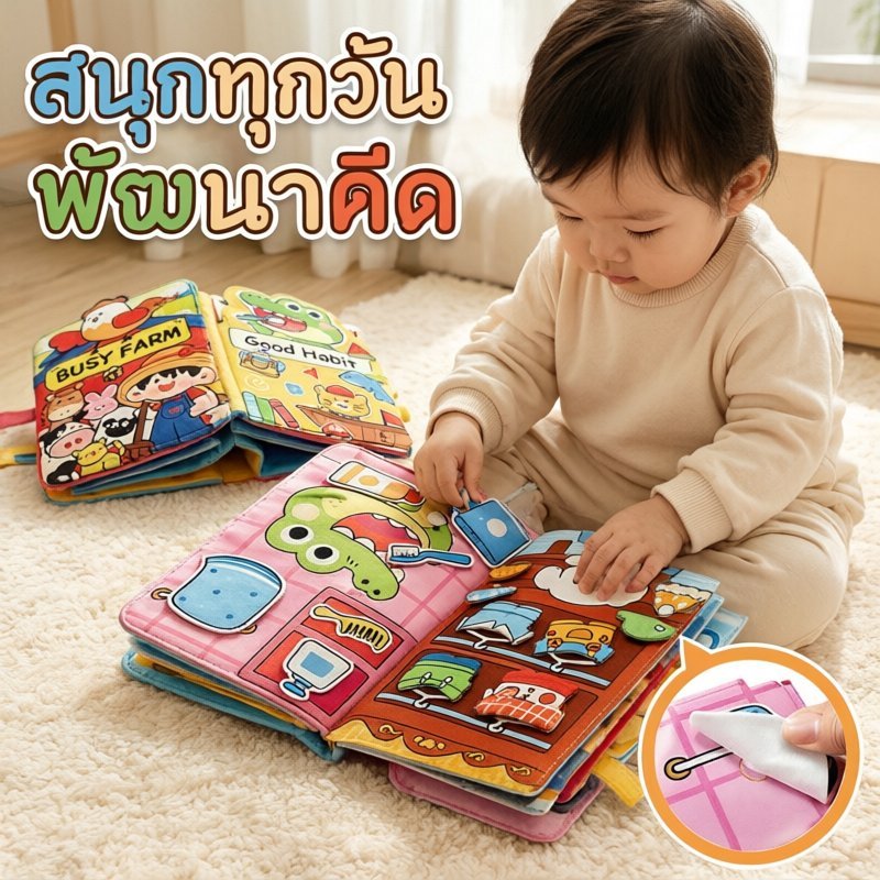 หนังสือผ้าเด็ก เสริมพัฒนาการ บิซี่บุ๊ค ของเล่นเสริมทักษะ ทารก สีสด ซักได้ ทนกัด เรียนรู้ตัวเลข