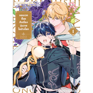 Animag จอมเวทขี้แยกับเรื่องวุ่นวายในต่างโลก COMIC เล่ม 1 Limited Edition