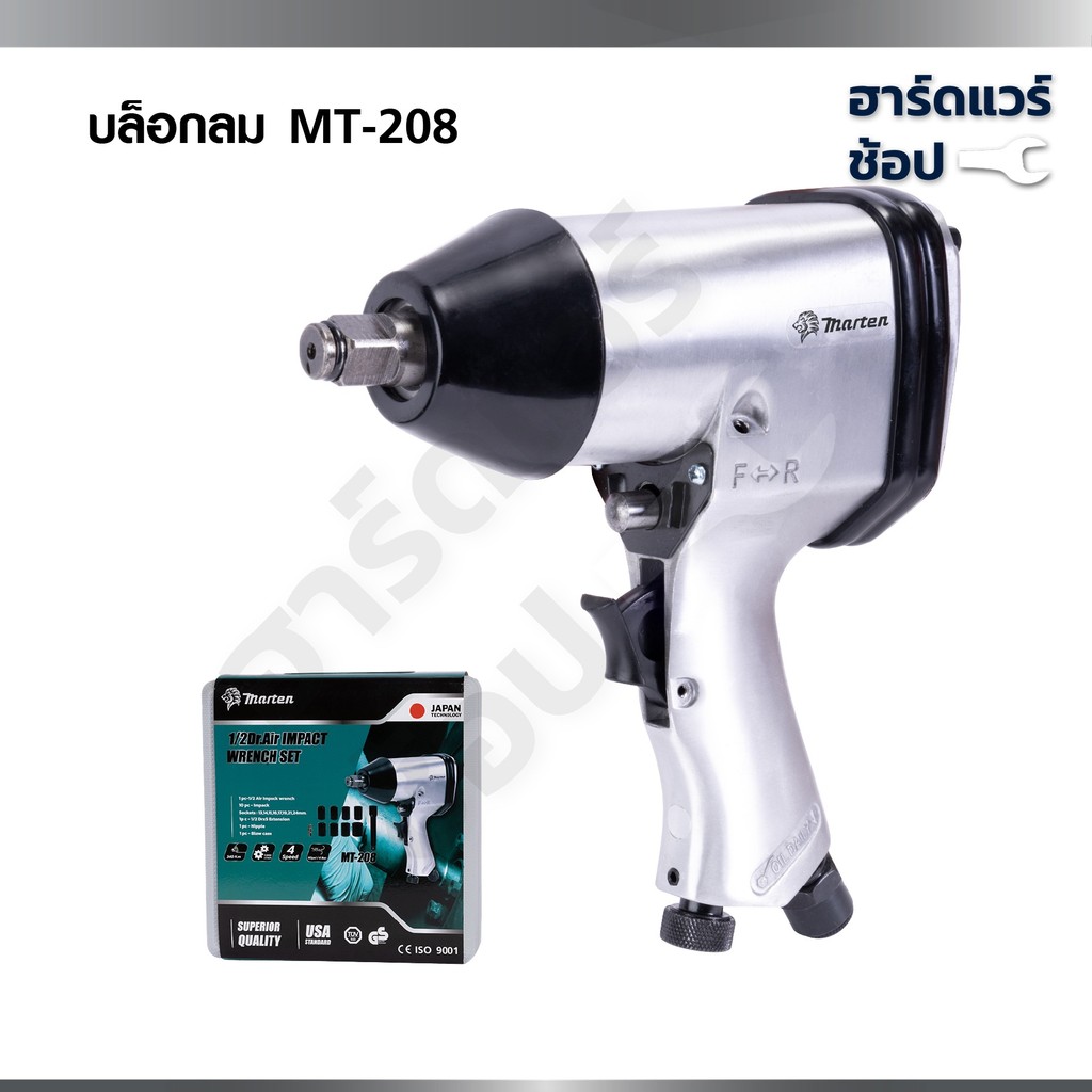 MARTEN บล็อคลม 1/2 นิ้ว (4 หุน) Marten MT-208 ทนทานแรงบิดสูง ขันบล็อกล้อรถ ถอดบล็อก ขันน็อต เกลียวได้