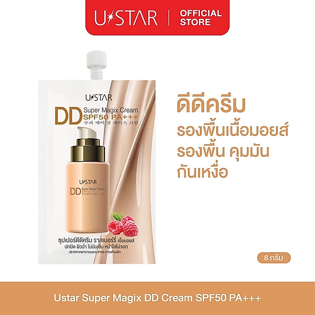 Ustar Super Magix DD Plus Primer SPF50 PA+++ ไพรเมอร์ SPF50 รองพื้นไพรเมอร์กันน้ำกันเหงื่อ