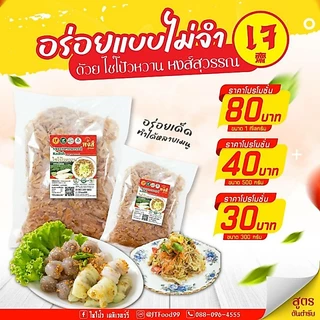 ไชโป้วหวาน ขนาด 500 กรัม