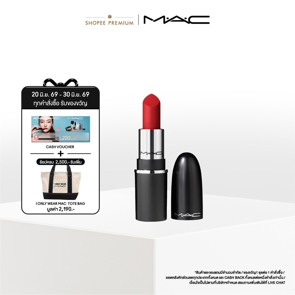 MAC MINI MACXIMAL SLEEK SATIN / แมค ลิปสติกเนื้อซาติน MINI MACXIMAL SLEEK SATIN 1.5 G