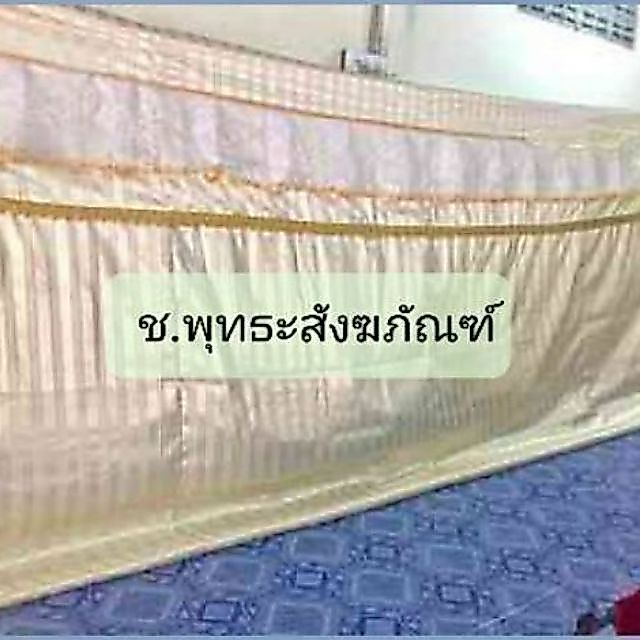 ผ้าม่านพระ ผ้าม่านงานบุญ ผ้าม่านพิธีสงฆ์ ต้องการปักชื่อติดต่อทางข้อความก่อนนะครับ