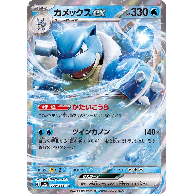 Single Card: Blastoise ex / Blastoise EX 【RR】 {009/165} [SV2a] Pokemon Card Game / 43350
