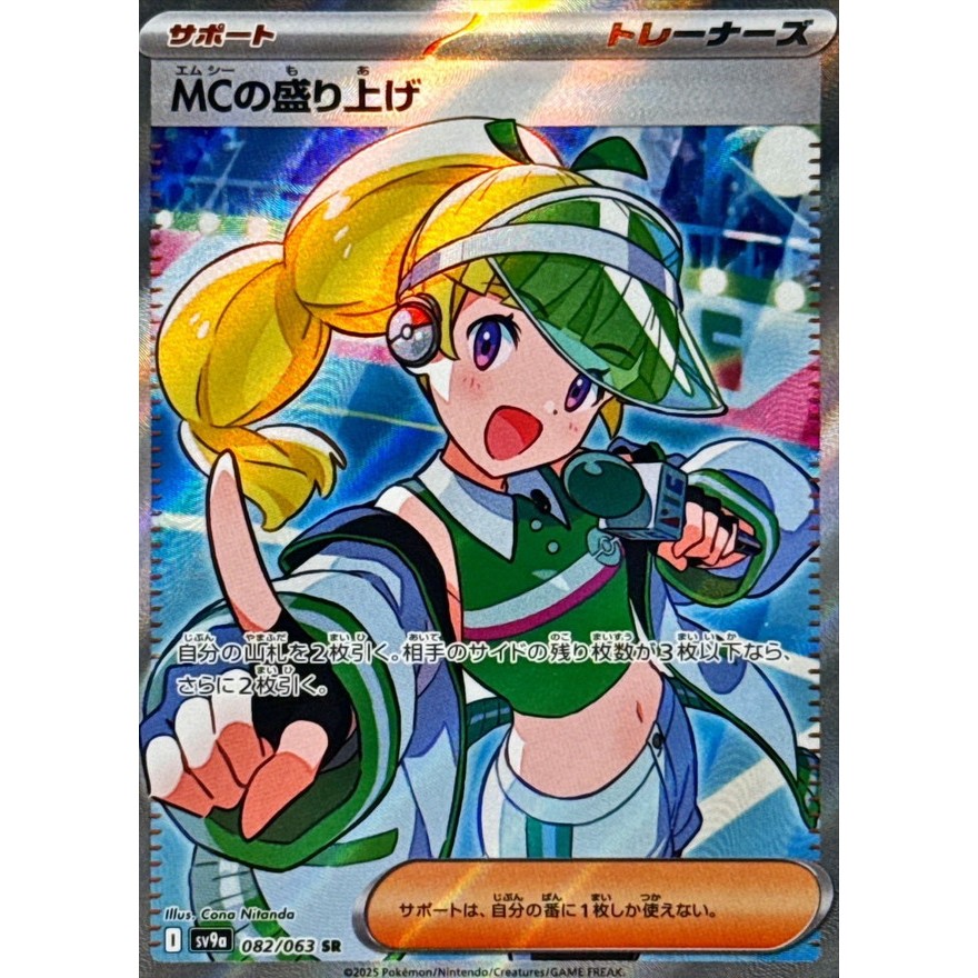 Single Card: Hype Up the MC / MC's way of hyping things up 【SR】 {082/063} [SV9a] Pokemon Card Game /