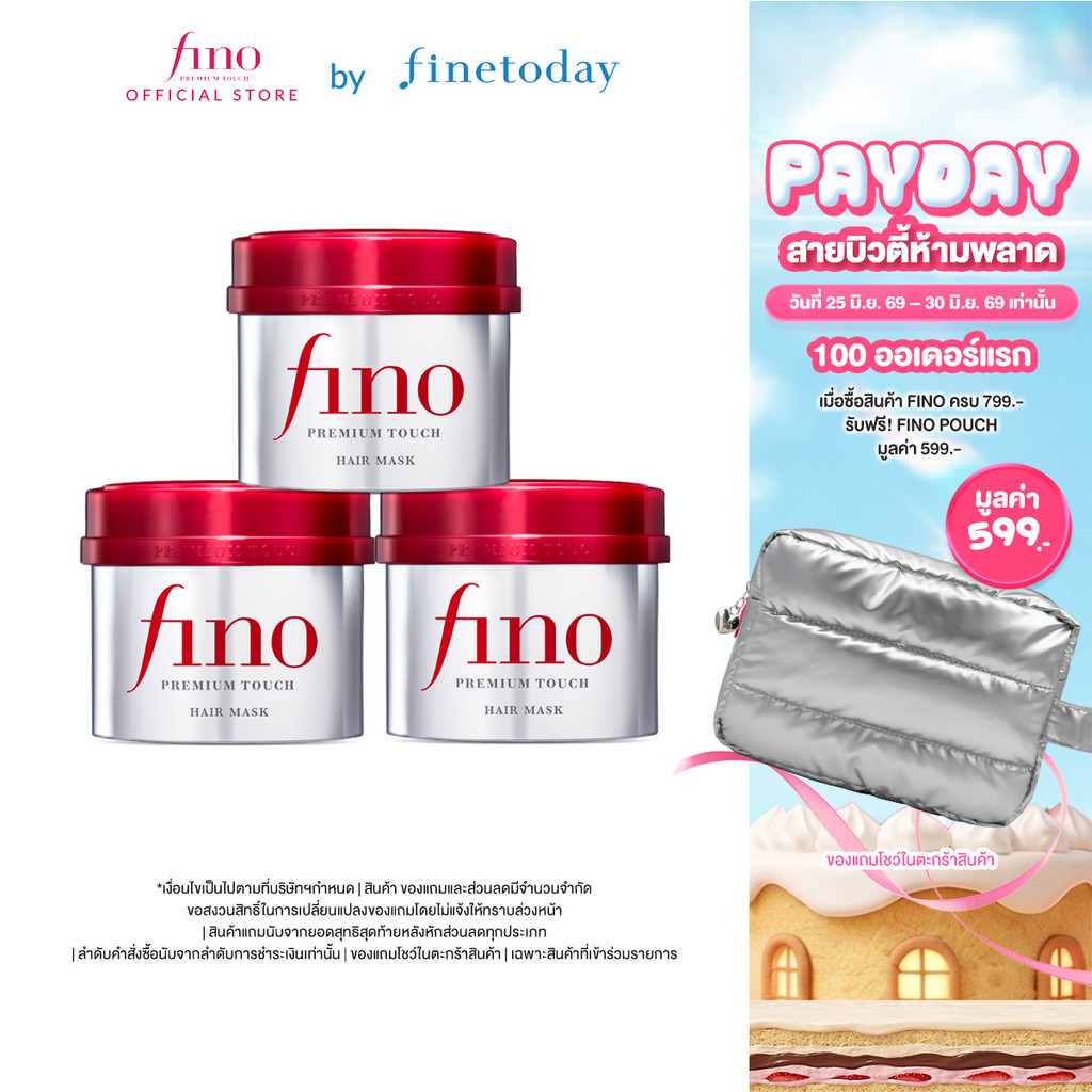 [เซ็ต 3 ชิ้น] FINO พรีเมียม ทัช แฮร์ มาสก์ 230 กรัม