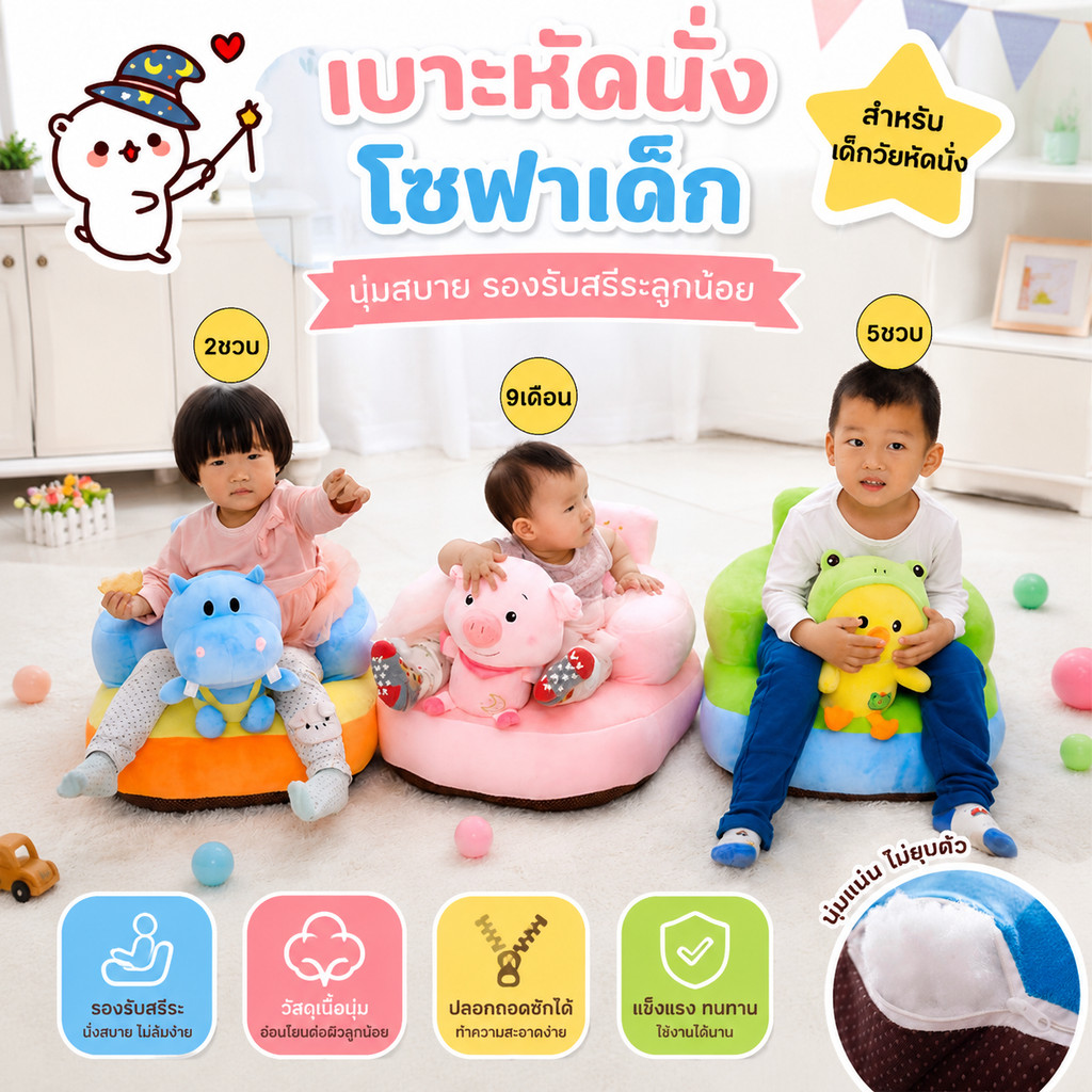 พร้อมใช้งาน️ เบาะหัดนั่ง ที่หัดนั่ง เบาะนั่ง โซฟาเด็ก เก้าอี้เด็ก