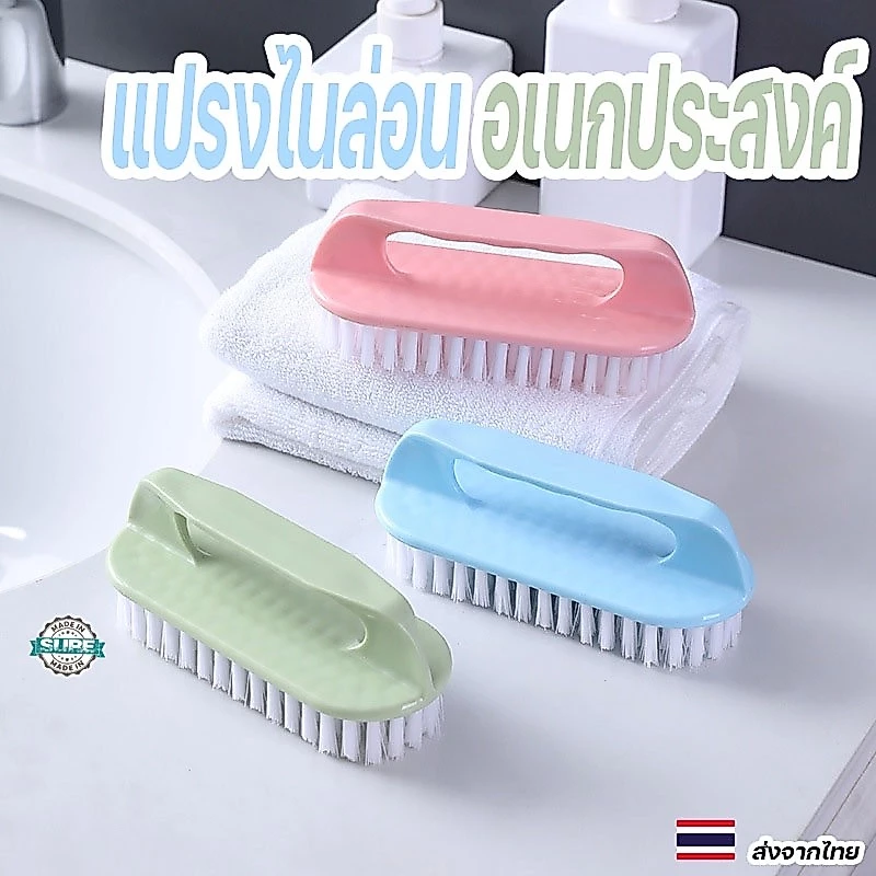 แปรงไนล่อนอเนกประสงค์ ใช้ซักผ้า ขัดรองเท้า ล้างห้องน้ำ ทนทาน ขนแปรงแข็งแรง ทำความสะอาดง่าย