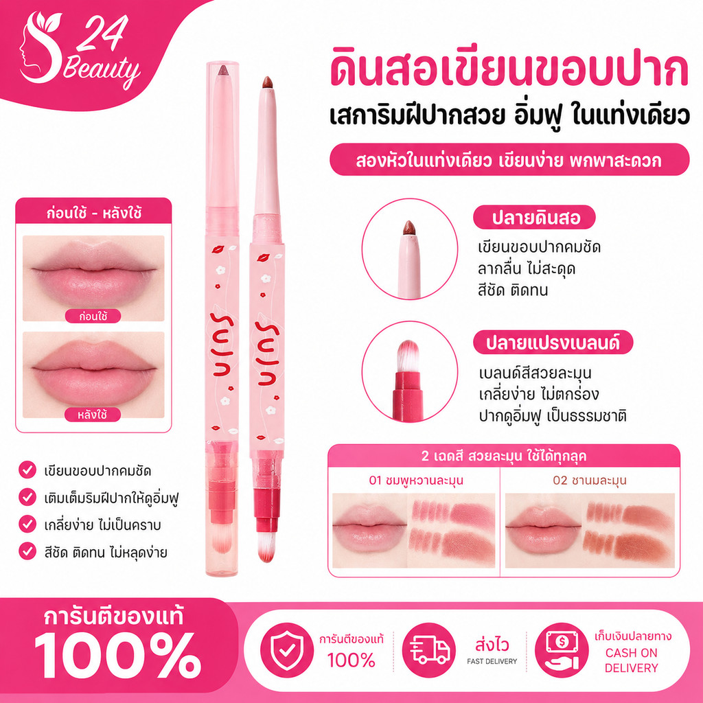 SUJN ลิปเขียนขวบปาก สีชัดติดทน กันน้ำและติดทน