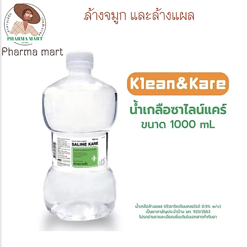 Klean & Kare Saline Kare น้ำเกลือ 1,000 ml ฉลากเขียว ขวดดรัมเบลและหัวแหลม