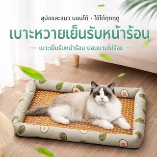 【Pet Zap】พร้อมส่ง ส่งไว แผ่นเจลเย็นสัตว์เลี้ยง ที่นอนเย็นแมว เสื่อระบายความร้อนสุนัข ที่นอนเสื่อหวายหมา CW-091