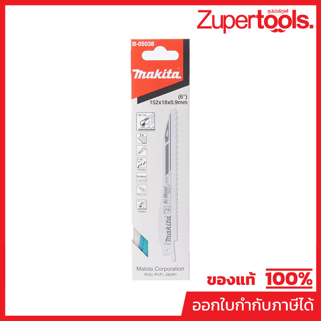 MAKITA มากีต้า MPB-05038 อะไหล่ JR3050T ใบเลื่อย 7-18T(5PCS/1PAC) RECIPRO SAW BLADE 7-18T (5PCS/1PAC