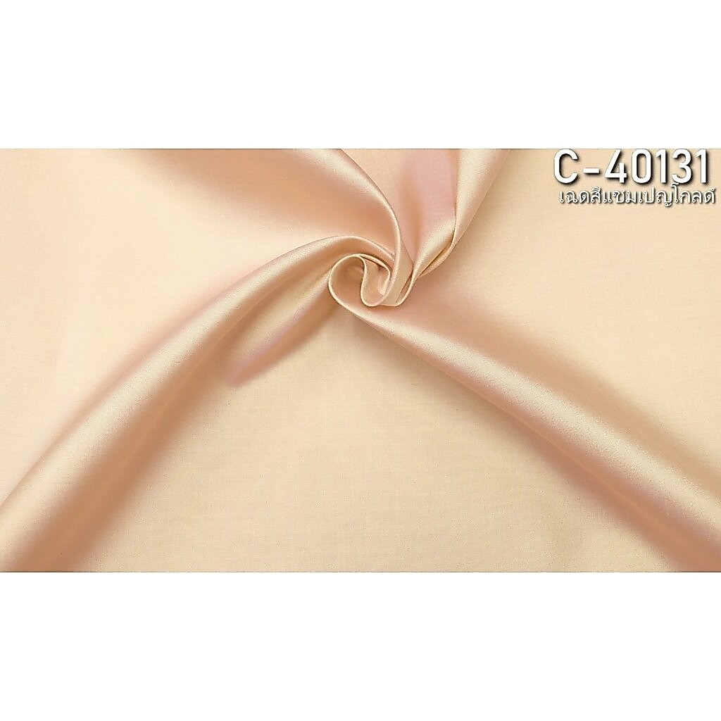 ผ้าไหมสีพื้น เนื้อเรียบ ไหมแท้ 2เส้น สีชมพู สีแชมเปญโกลด์ (ราคาต่อหลา) รหัส C-40131