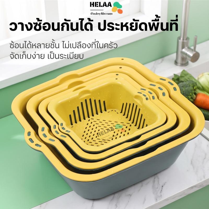 HELAA ชุดกระชอน 6 ชิ้น ตะกร้าล้างผัก แบบสองชั้น วัสดุ ABS/PP อ่างล้างจาน ตะกร้าผลไม้ ตะกร้าผัก ตะกร้าเก็บผัก สะเด็ดน้ำไว