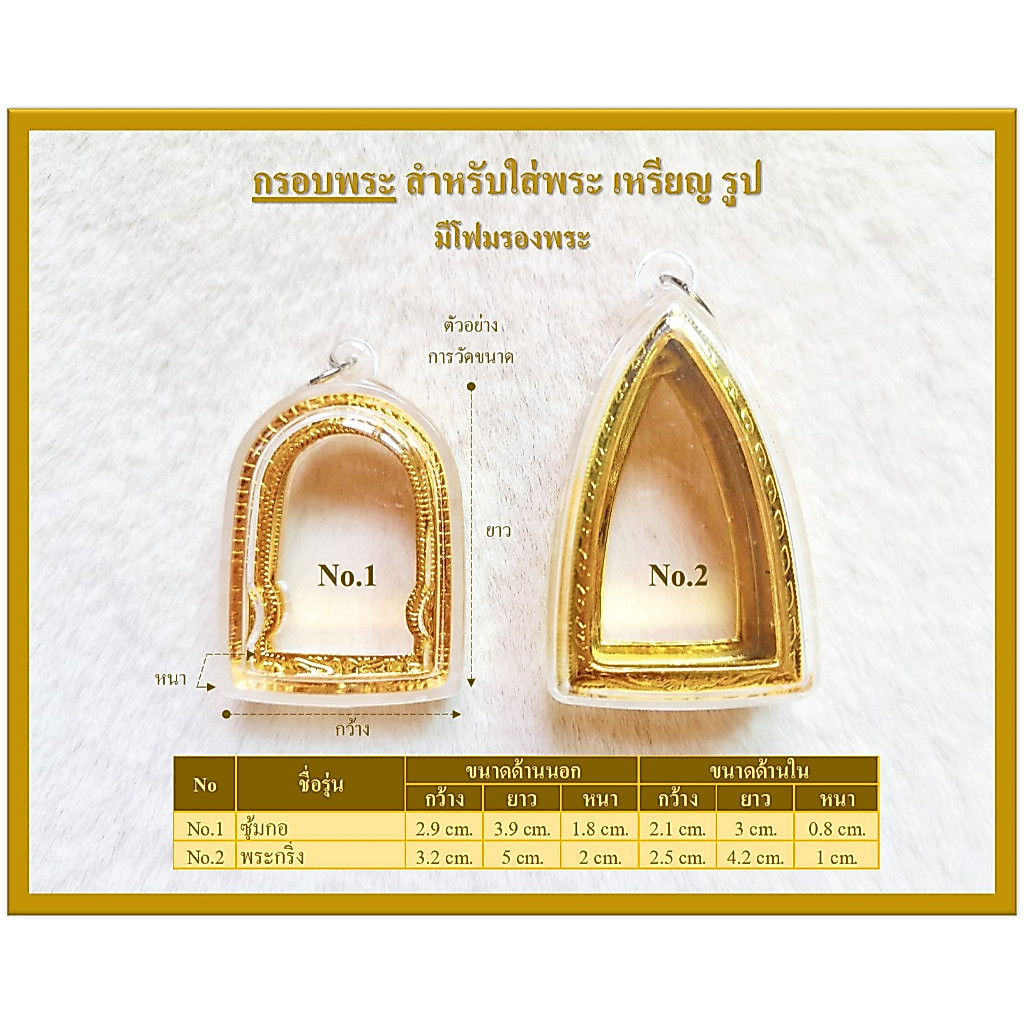 กรอบพระสำเร็จ กรอบพระ รุ่นซุ้มกอ พระกริ่ง