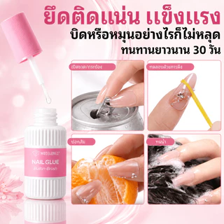 Modelones กาวติดเล็บอัปเกรดใหม่ 10ml+รีมูฟ ชุดเล็บปลอม 3S แห้งไว ติดแน่น ถอดง่าย ไม่ใช้UV สำหรับเล็บปลอมเจล