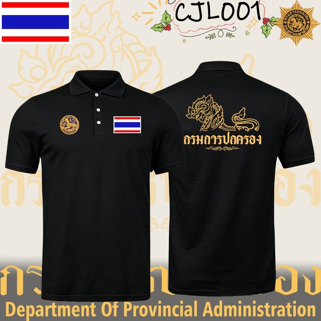 เสื้อโปโล ชรบ. กรมการปกครอง งานปัก กรมการปกครอง ชุดรักษาความปลอดภัยหมู่บ้าน POLO#01
