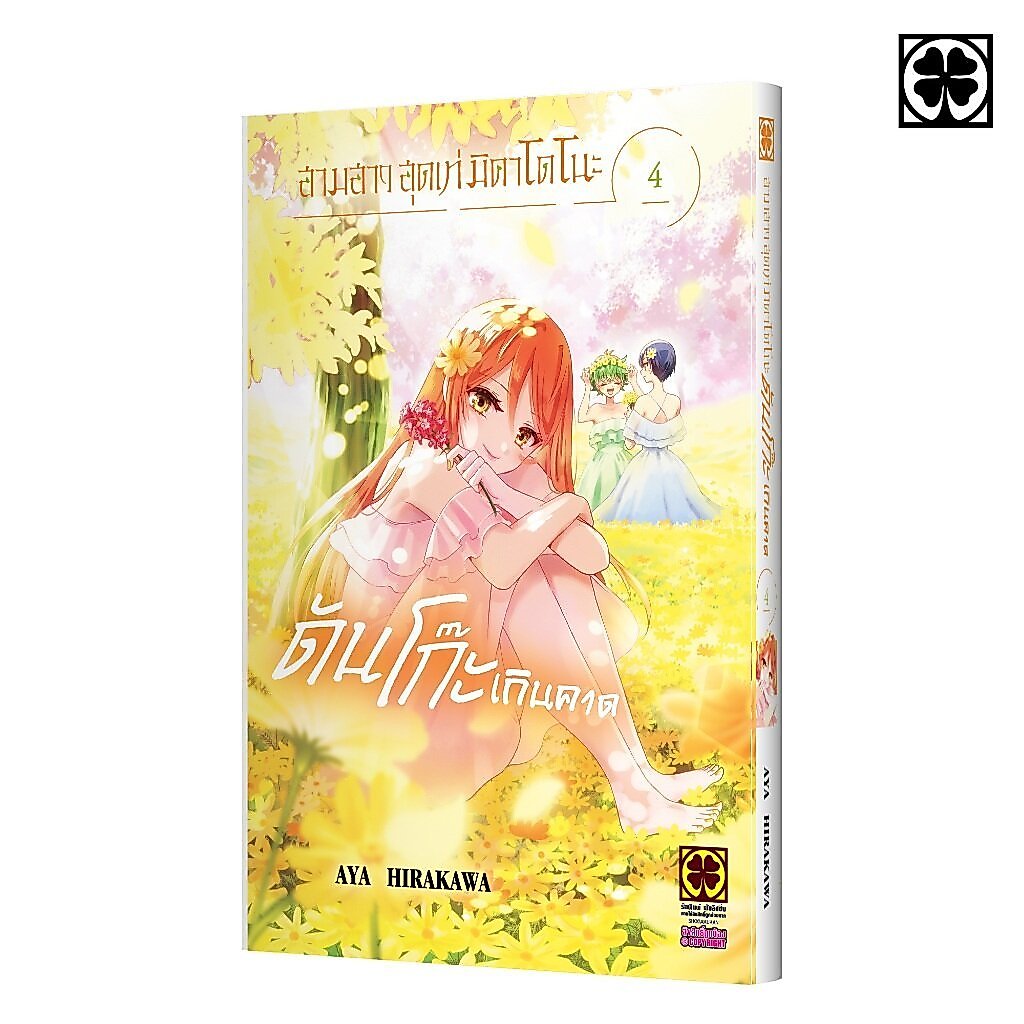 (พร้อมส่ง) สามสาวสุดเท่มิคาโดโนะดันโก๊ะเกินคาด 4