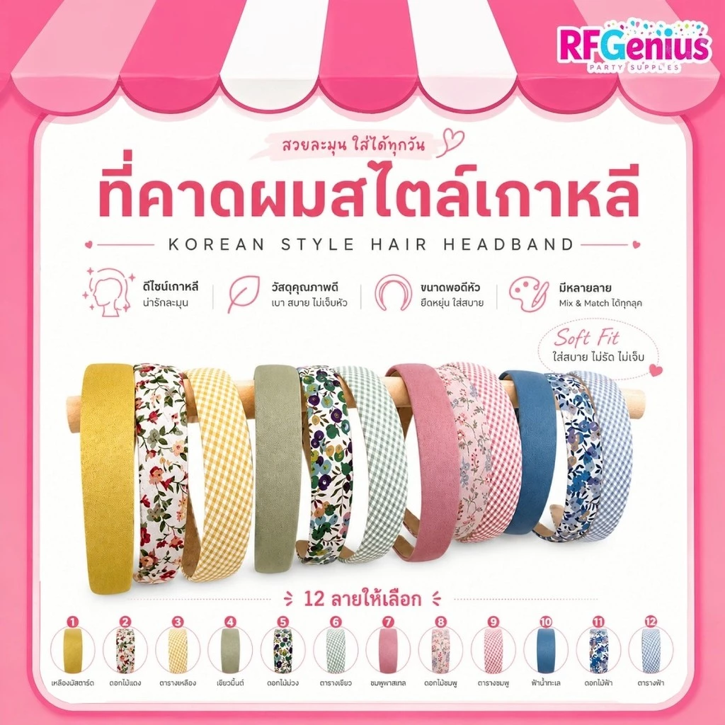 ที่คาดผมเกาหลี สีพาสเทล น่ารัก สไตล์เกาหลี🌈🍭 (M0061)