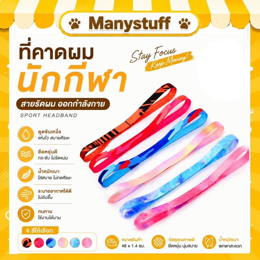 (สินค้าพร้อมส่งจากไทย) ที่คาดผมนักกีฬา ที่คาดผมออกกำลังกาย สายรัดผม ผ้าคาดผม (D5)