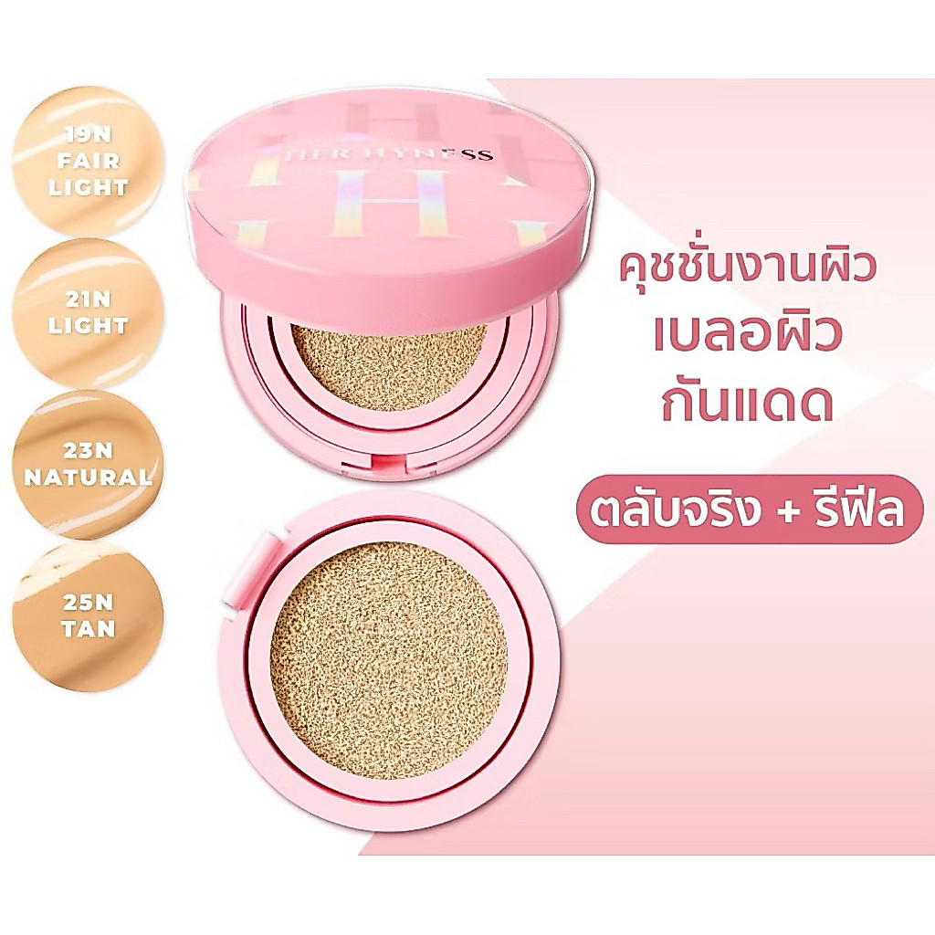 [ตลับจริง+รีฟิว] HER HYNESS NUDE AIR ANTI-ACNE SERUM CUSHION SPF50+PA++++ เซรั่ม คุชชั่น (ตลับจริง 12g + รีฟีล 12g)