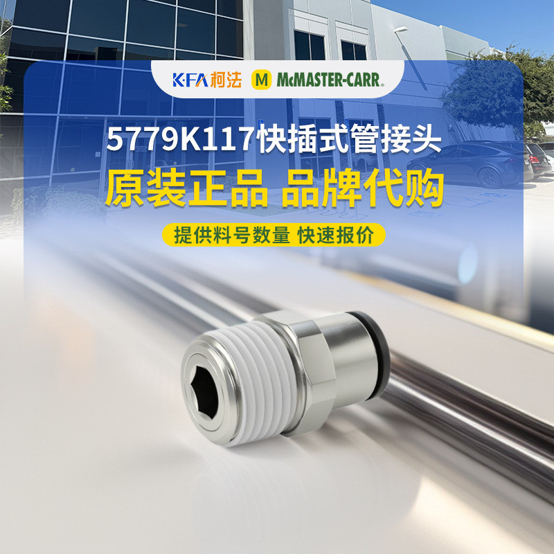 American MCMASTER MCMASTER-CARR Original Daigou ปลั๊กตรงอุปกรณ์ท่อข้อต่อท่อ