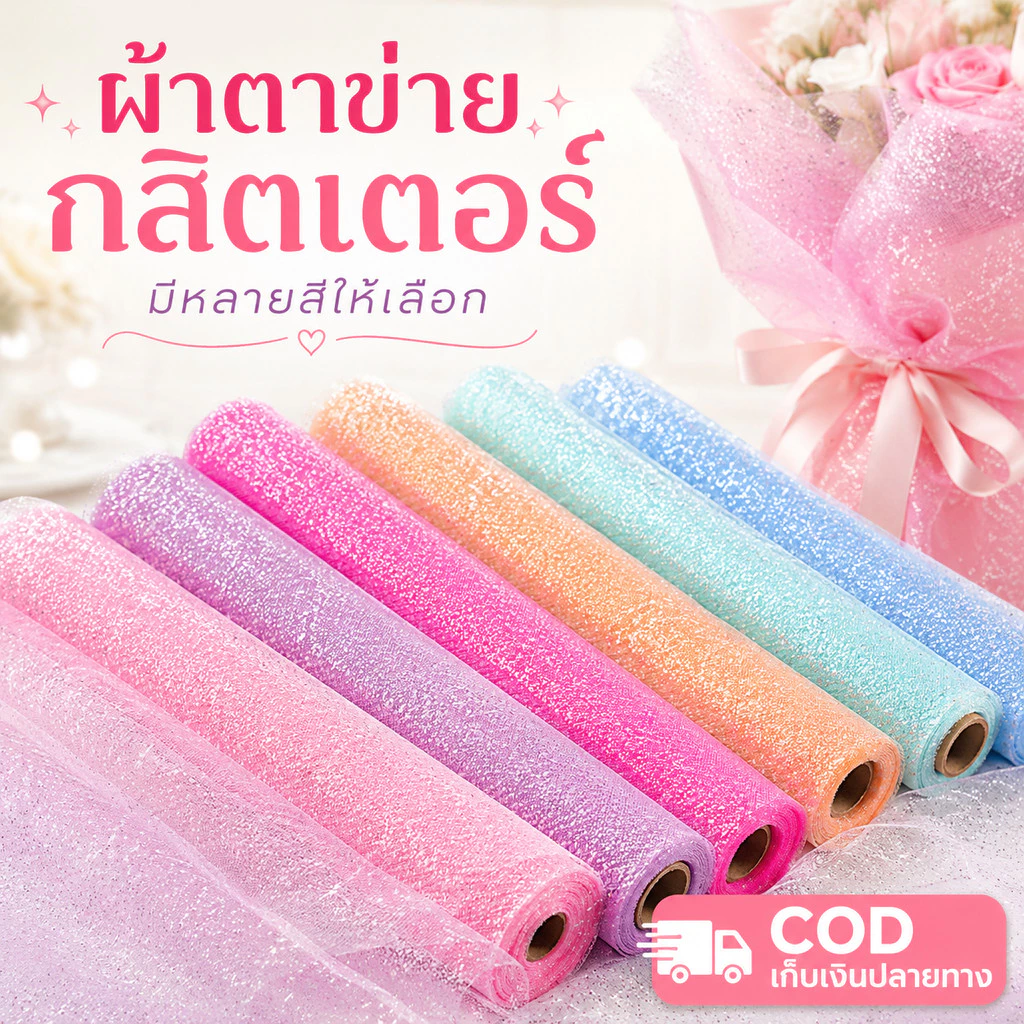 กระดาษห่อดอกไม้ลายหิมะ 2.7 ม.x50 ซม. ตาข่ายห่อช่อดอกไม้ ห่อของขวัญ DIYจัดช่อดอกไม้ งานแต่งงาน ร้านดอกไม้ หลายสี พร้อมส่ง