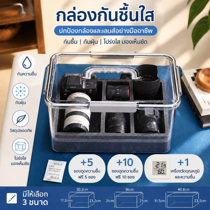กล่องเก็บกล้อง camera dry box กันชื้น กันกระแทก พกพาสะดวก กันฝุ่นกันรา M/L/XL ปิดผนึกสนิท เก็บเลนส์และอุปกรณ์กล้อง