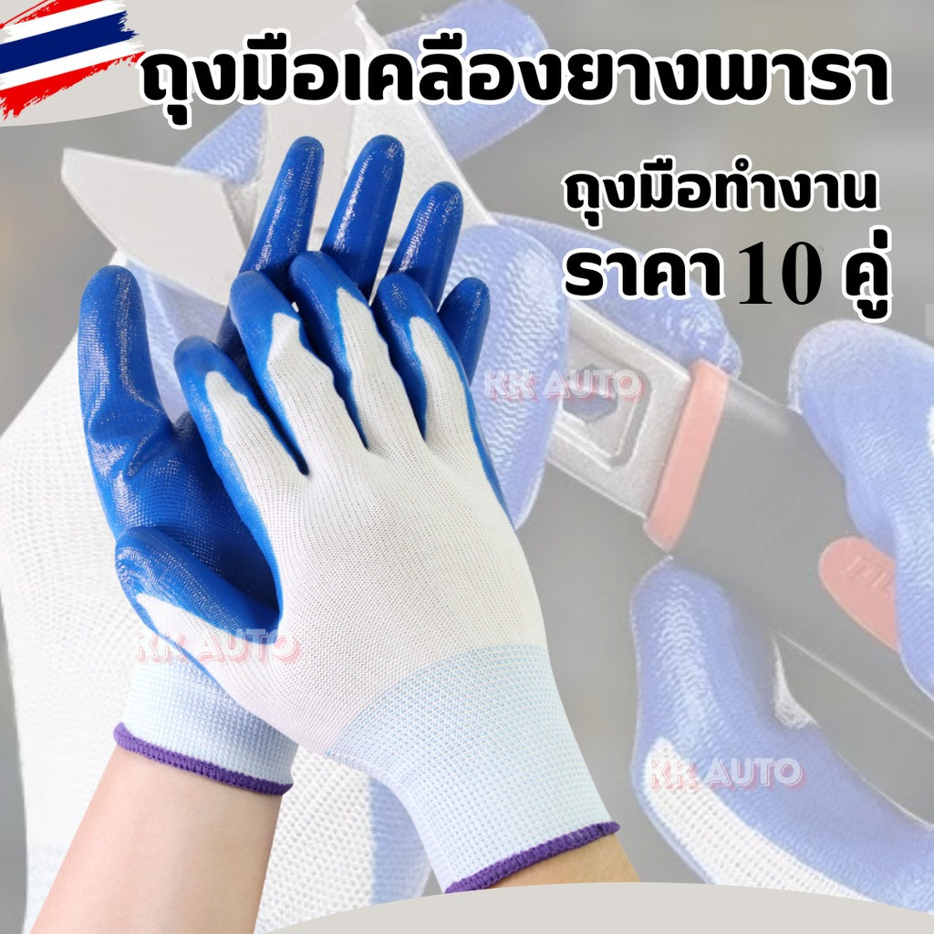 ถุงมือกันลื่น ถุงมือผ้าเคลือบโฟมใช้งานได้ดี ในงานที่ต้องการการกันบาด ส่แล้วหยิบจับมั่นใจถนัดมือ