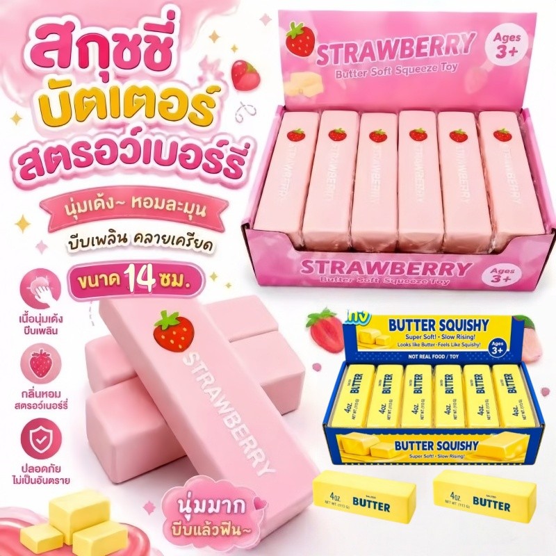 แท่งบัตเตอร์สีสันสดใสในกล่อง ของเล่นจำลองอาหาร นุ่ม คืนตัวช้า แท่งครีมสีชมพู หลายขนาด สีสดใส ของเล่นคลายเครียด น่ารัก