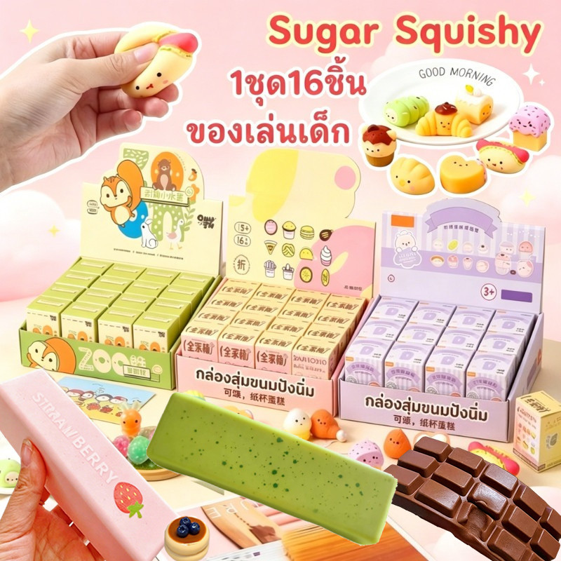 24ชิ้น สกุชชี่ Squishy ขนมปังนุ่มเด้ง ตัวการ์ตูน ของเล่นสุดฮิต ลายน่ารัก ของเล่นเสริมสมาธิ คลายเครียด