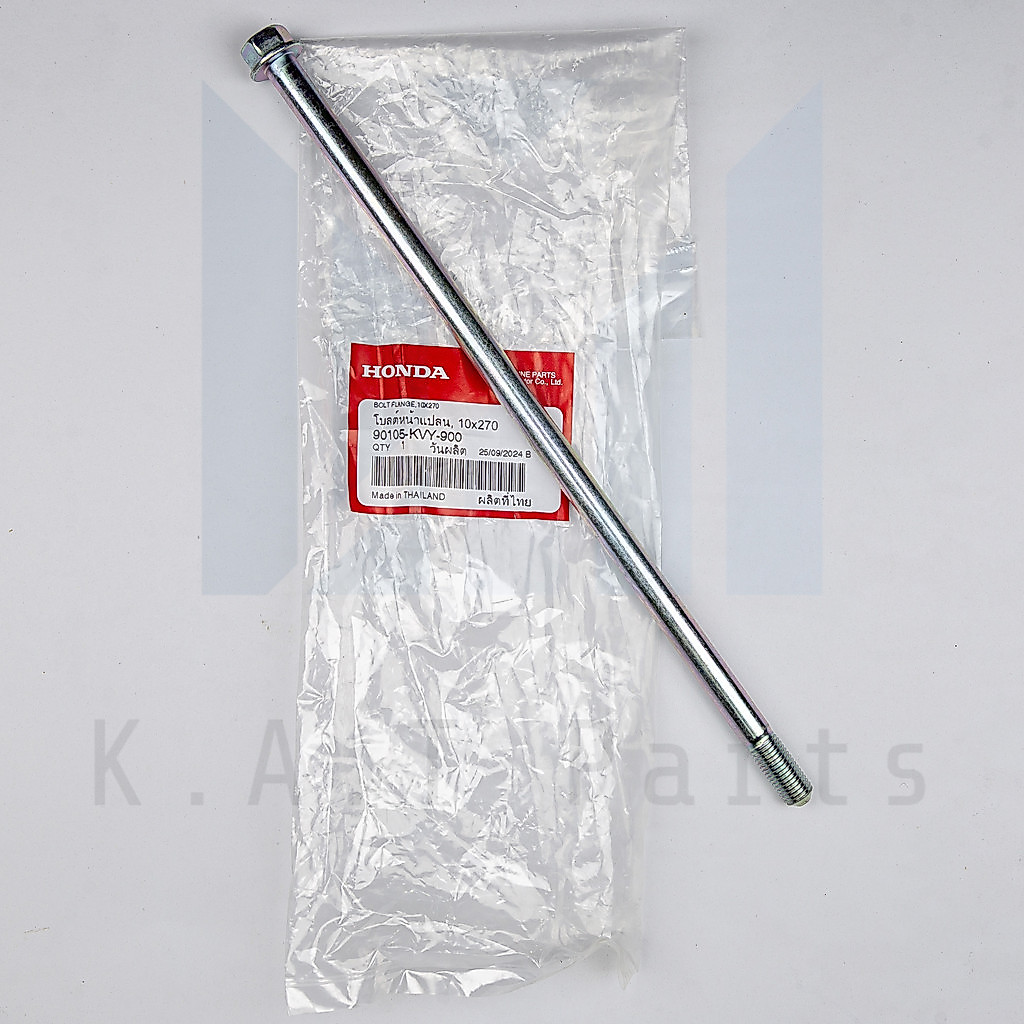 น็อตแท่นเครื่อง 10x270 ฮอนด้า รถสายพาน แท้ศูนย์ (90105-KVY-900)