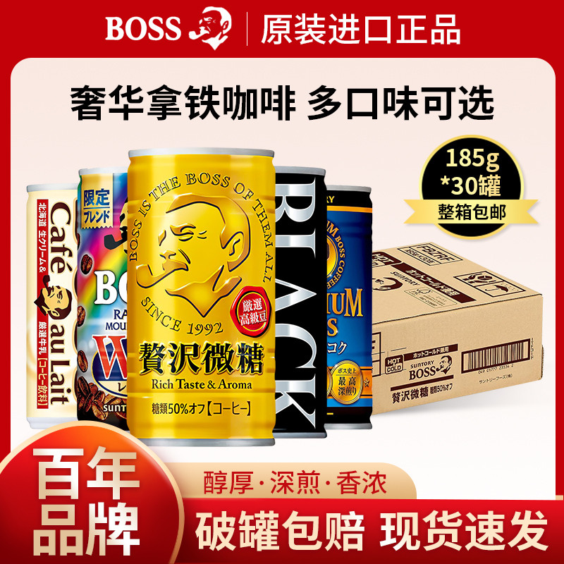 ญี่ปุ่นนําเข้า Suntory Suntory Suntory BOSS Iced American Black Coffee Ready-to-Drink Milk Latte Cof