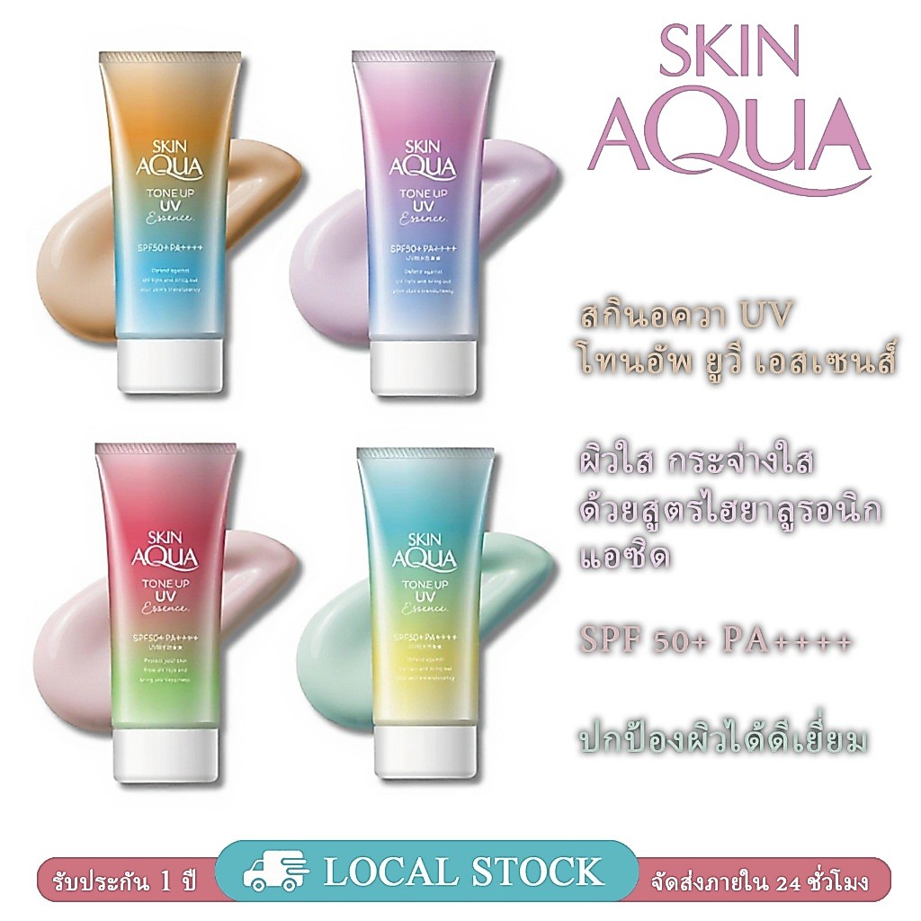 Skin Aqua Tone Up UV Essence SPF50+PA++++ 80g.กันแดดกึ่งเมคอัพเบส ปรับสีผิว
