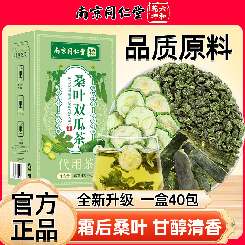 Nanjing Tongrentang Meige Mulberry Leaf Double Gourd Tea Bitter Gourd Winter Gourd Cream Frost Mulbe