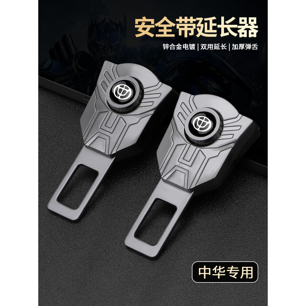 Zhonghua Car Seat Belt Extender v3/v7/h530/h330/v5 ด้านหลัง Retainer Connector ส้อมปรับ