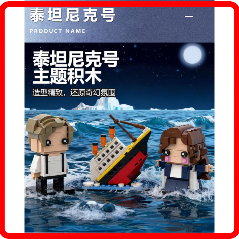 Spot บล็อกตัวต่ออนุภาคขนาดเล็ก Titanic Character Series Assembly Set Puzzle Toy Square Head Model